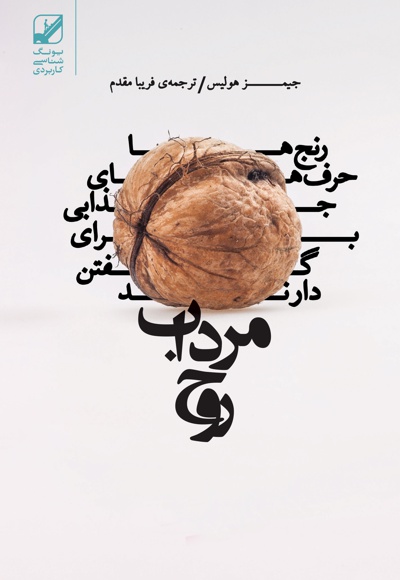 مرداب روح